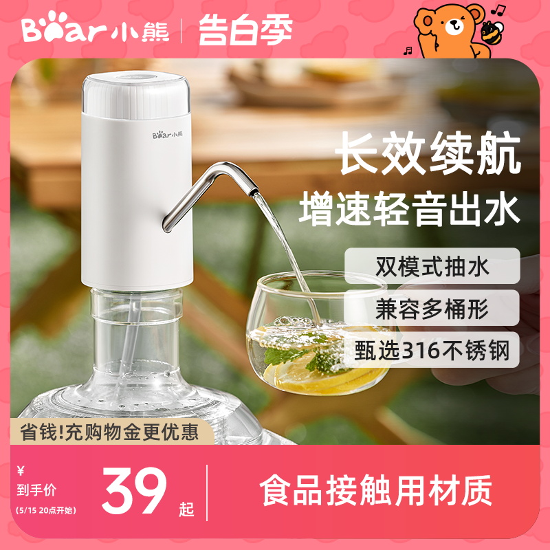 小熊饮水机大桶水抽水器矿泉水出水器静音电动吸水器自动上水器 厨房电器 电动抽水器/取水器 原图主图