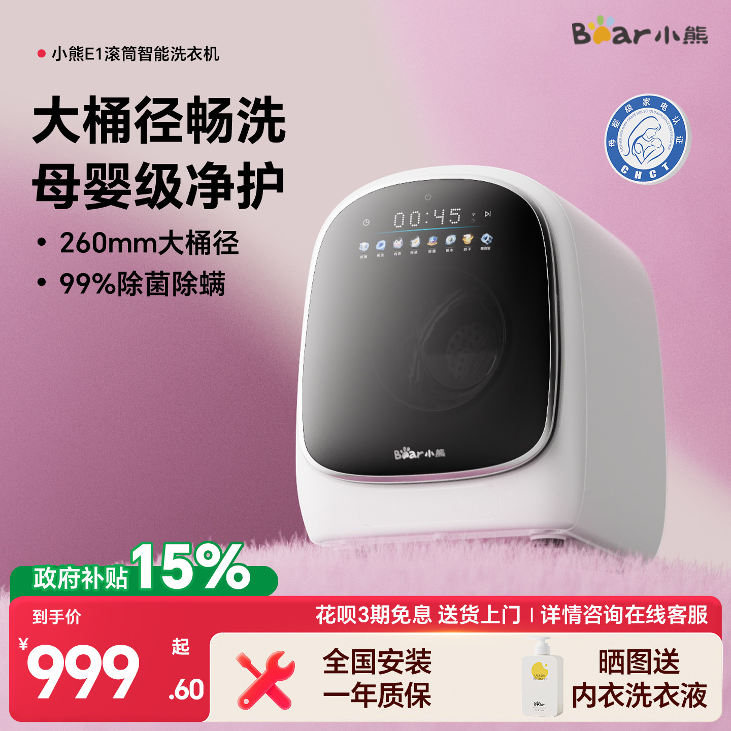 小熊滚筒智洗舱E1内衣内裤洗衣机迷你洗烘一体机小型全自动家用