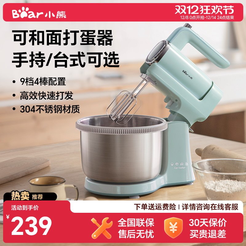 小熊电动打蛋器家用烘焙小型台式打蛋机全自动奶油打发器和面搅拌