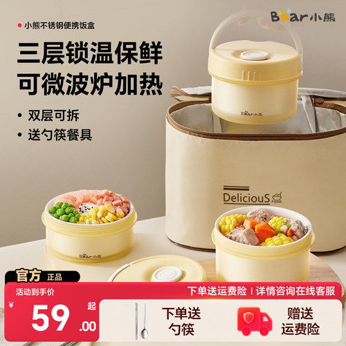 小熊不锈钢保温饭盒微波炉加热