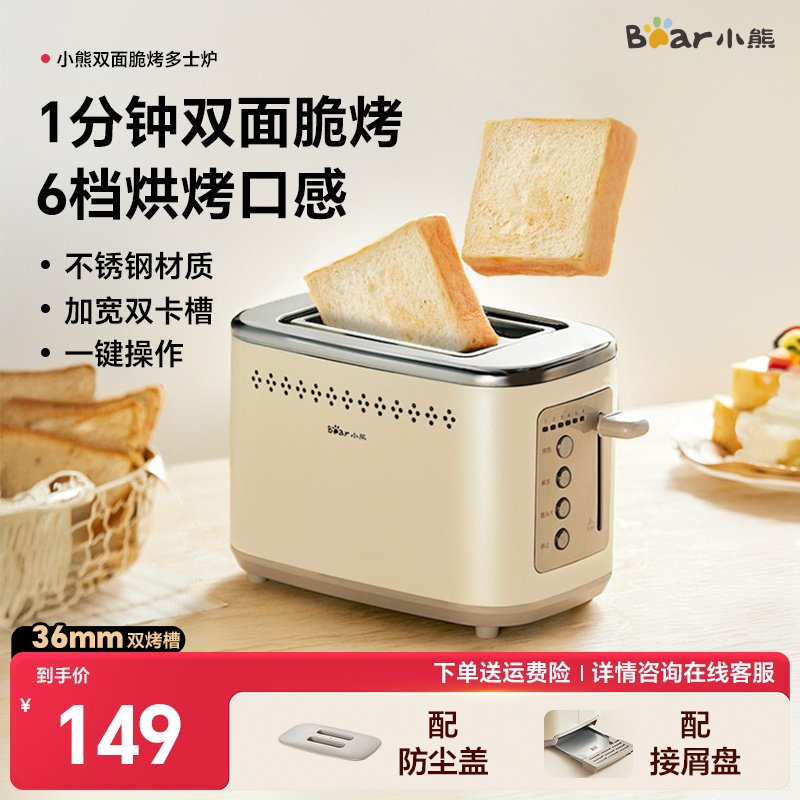 小熊烤面包机家用小型三明治早餐机多功能烤土吐司机面包片多士炉 - 实物图