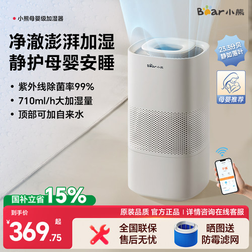 【李佳琦推荐】小熊无雾除菌加湿