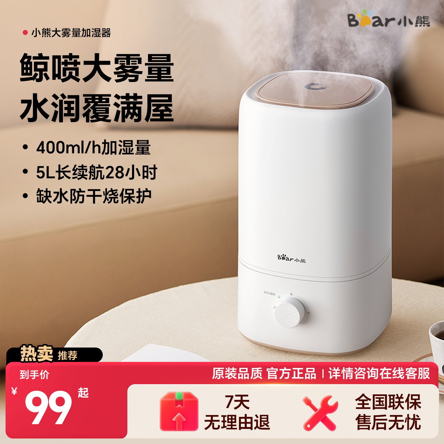 小熊加湿器家用卧室空调静孕妇婴儿低轻音空气一体机小型大雾量