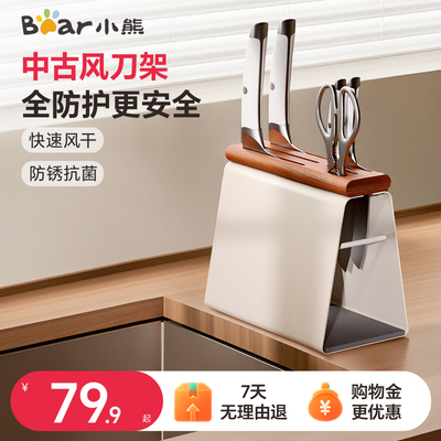 小熊全防护复古刀架安全收纳刀具