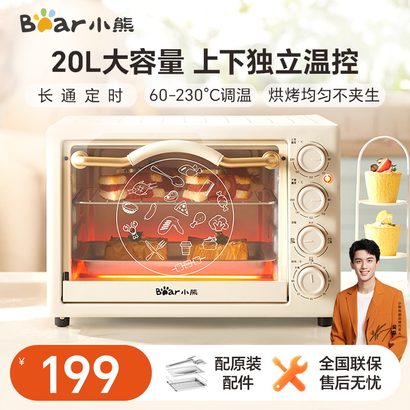 小熊20升多功能烘焙迷你烤箱