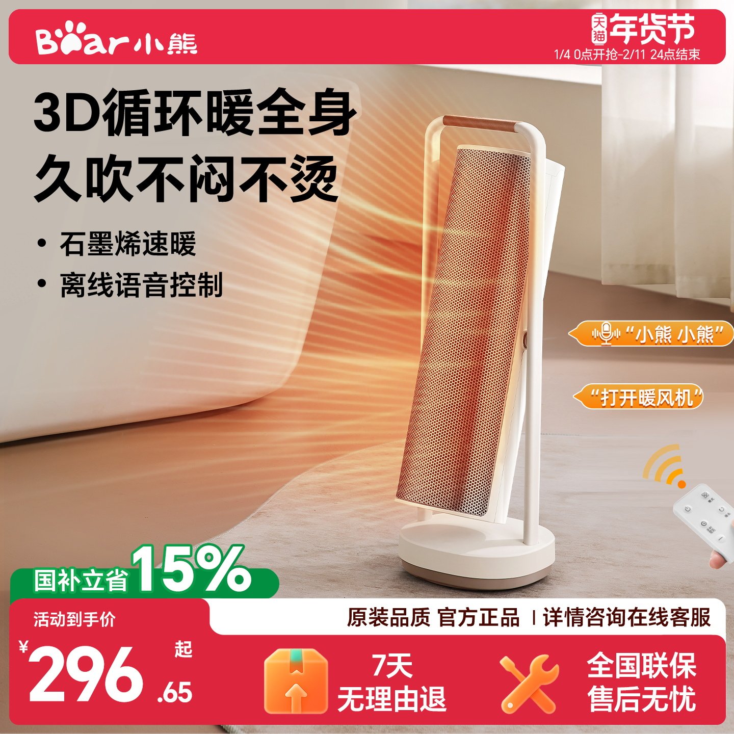 小熊取暖器家用暖风机冬季轻音小太阳3D摇头石墨烯烤火炉电暖器气