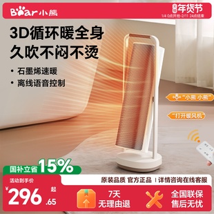 小熊取暖器家用暖风机冬季轻音小太阳3D摇头石墨烯烤火炉电暖器气