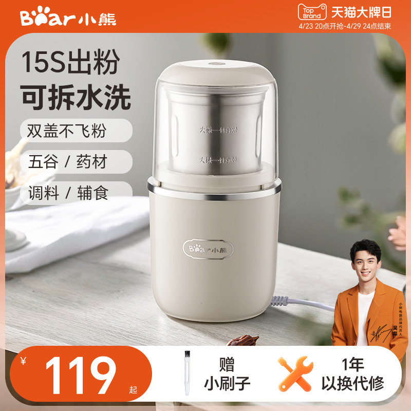 小熊磨粉机研磨机家用超细多功能研磨杯打粉机电动五谷粉碎机小型
