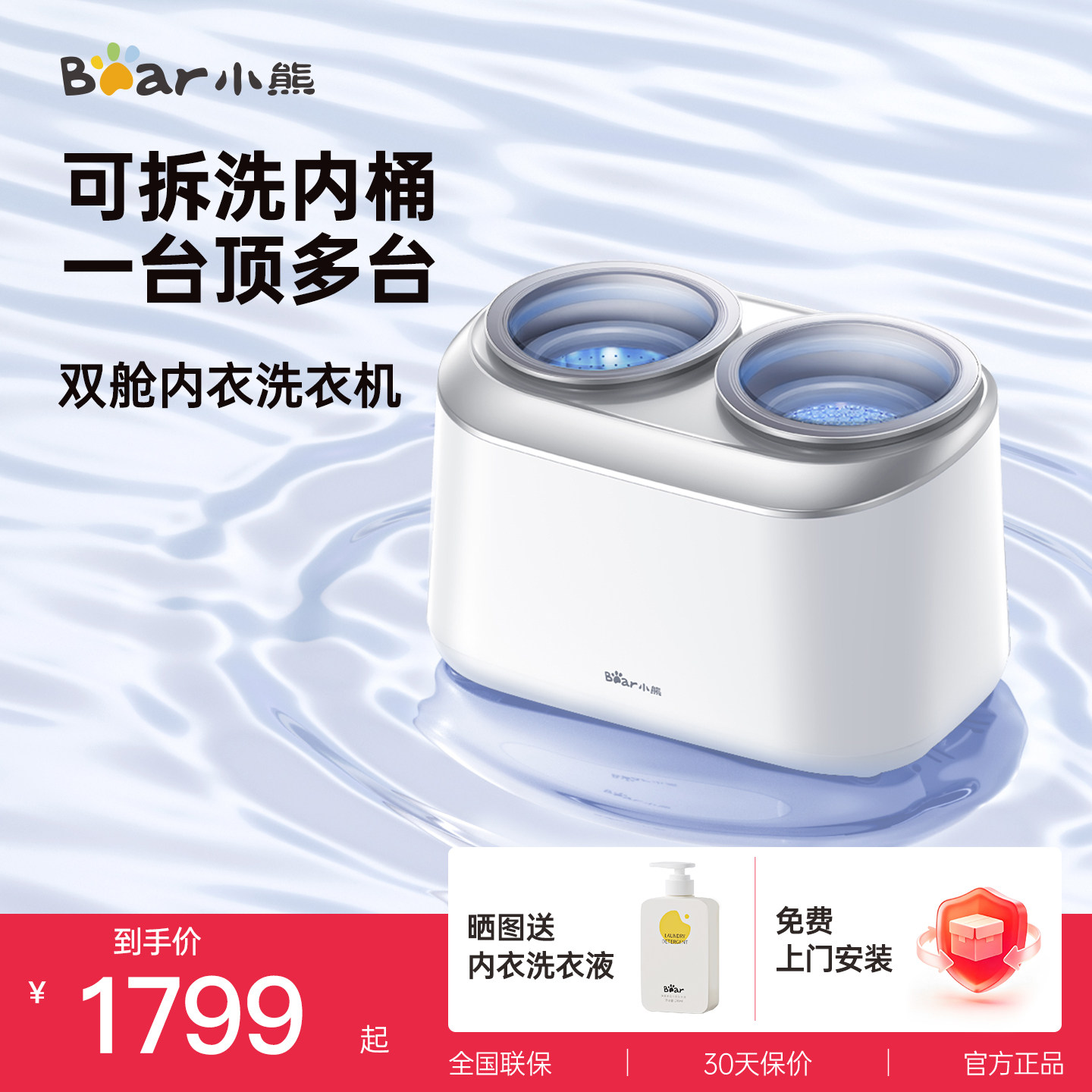小熊双舱内衣内裤洗衣机迷你洗烘