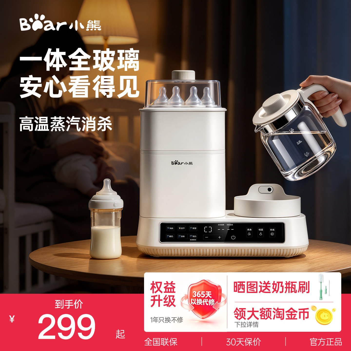 小熊全玻璃恒温水壶婴儿蒸汽奶瓶消毒柜摇奶温奶烘干…
