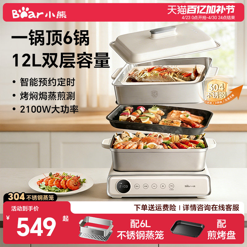 小熊叠叠分体多功能料理锅家用电火锅烤肉一体烤涮电蒸锅多功能锅