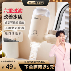 小熊水龙头净水器专用自来水净化过滤器厨房家用滤芯除氯滤水前置