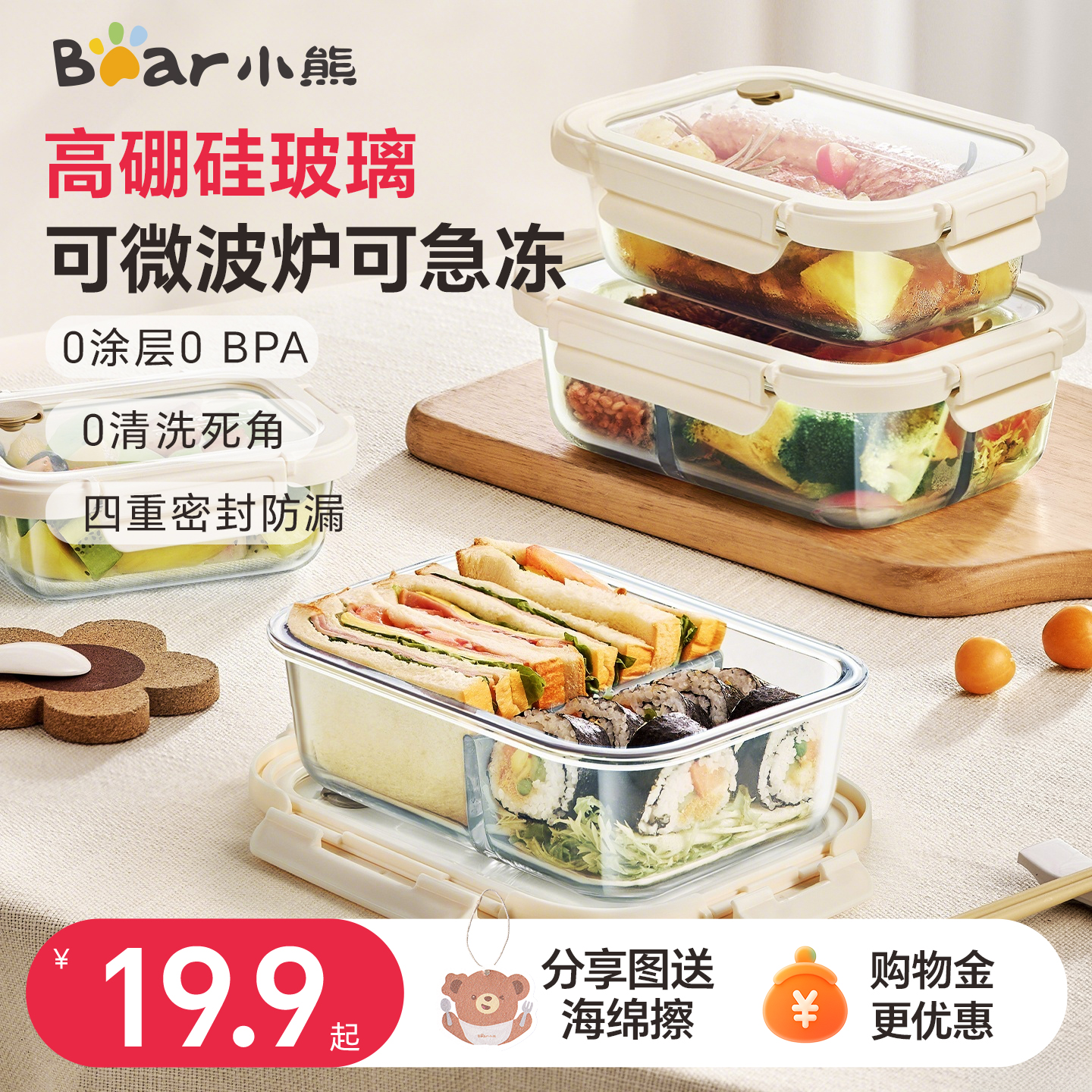 小熊玻璃饭盒微波炉保鲜加热专用