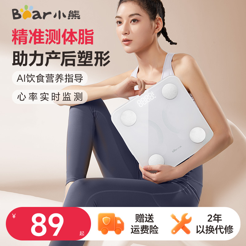 小熊体重秤孕妇体脂秤减肥专用智能精准称体重家用减肥人体电子秤