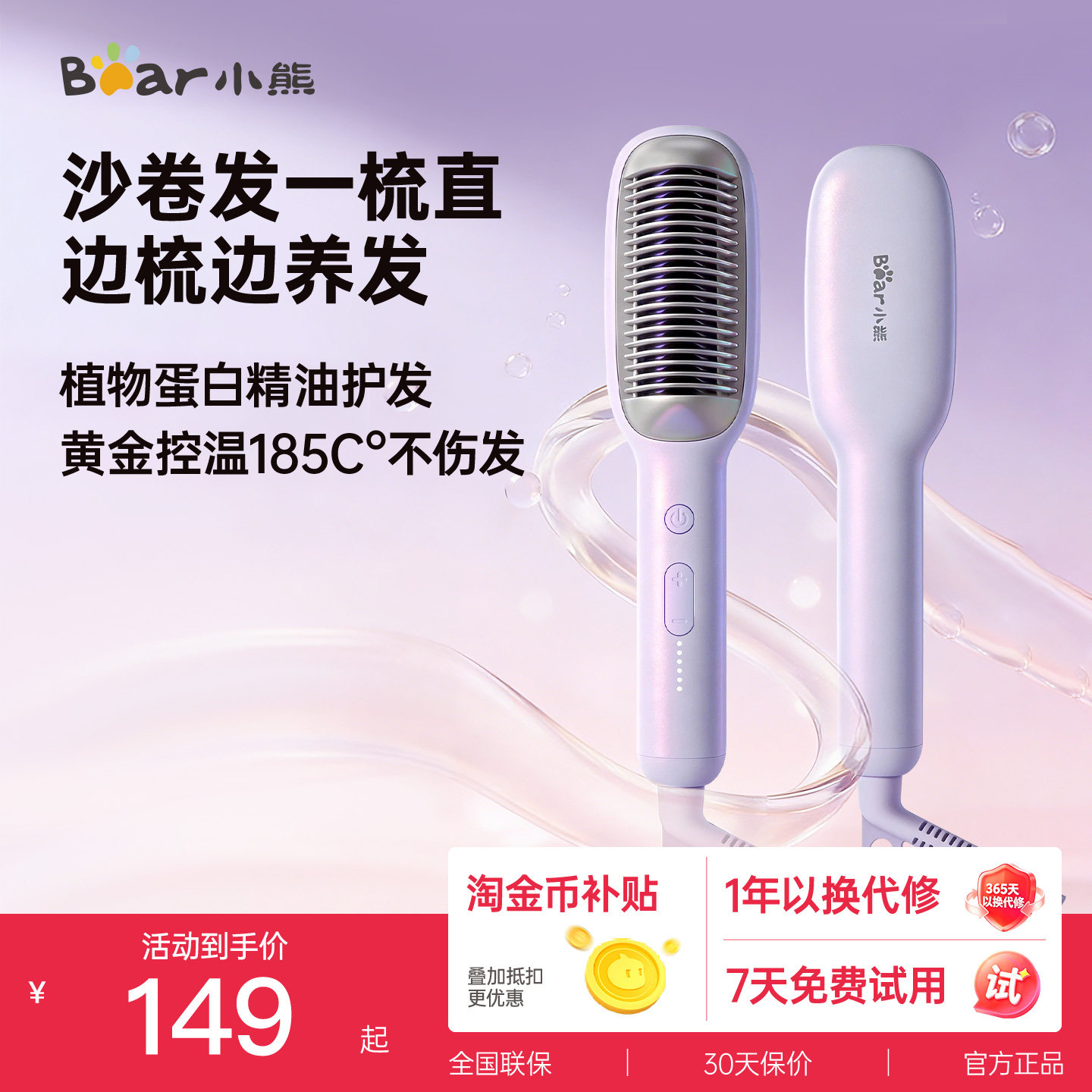 小熊直发梳负离子不伤发