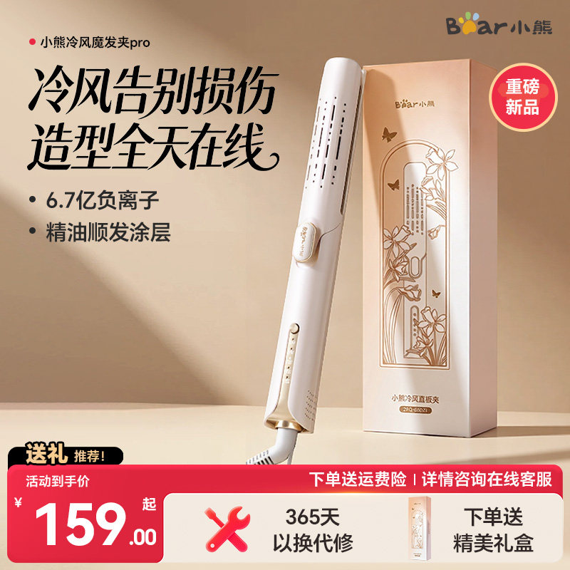 【11号晚8付定】小熊冷风直板夹直卷发两用夹板直发夹卷发棒礼物