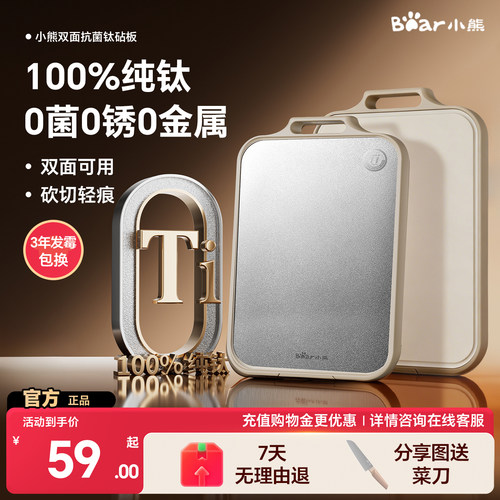 小熊切菜板抗菌防霉家用案板厨房食品级双面砧板不锈钢菜板粘板面