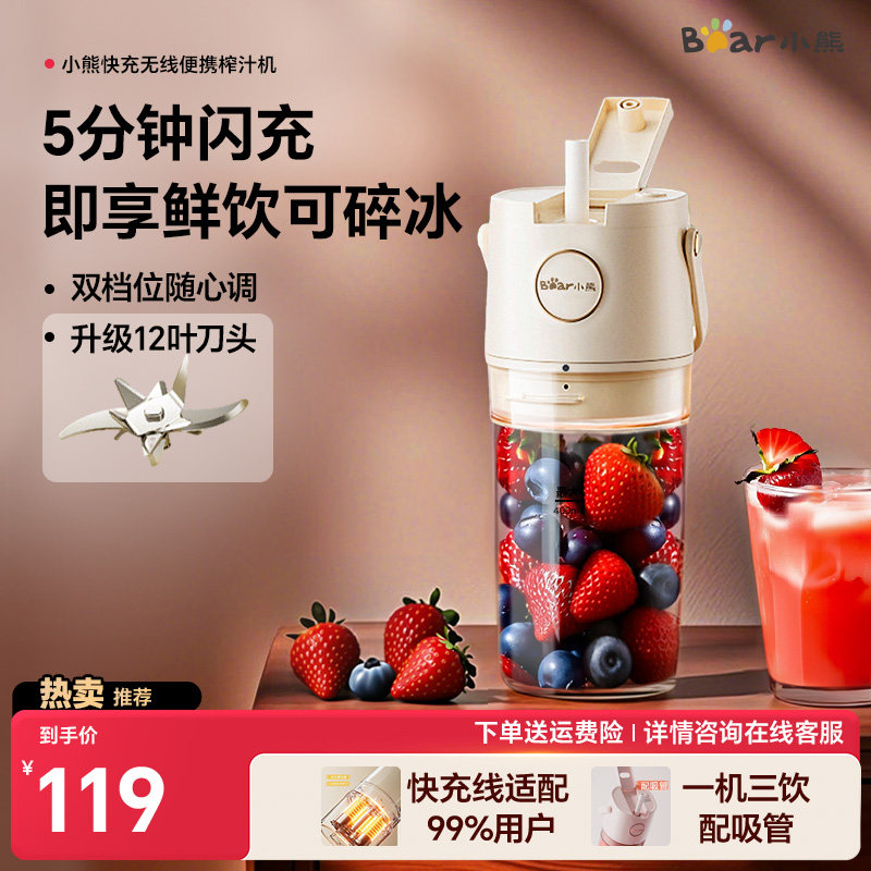 小熊榨汁机小型家用无线便携式电动果汁机迷你炸果汁杯多功能新款