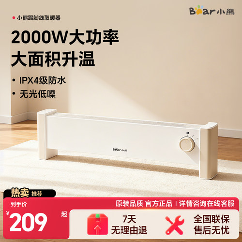 小熊石墨烯踢脚线取暖器