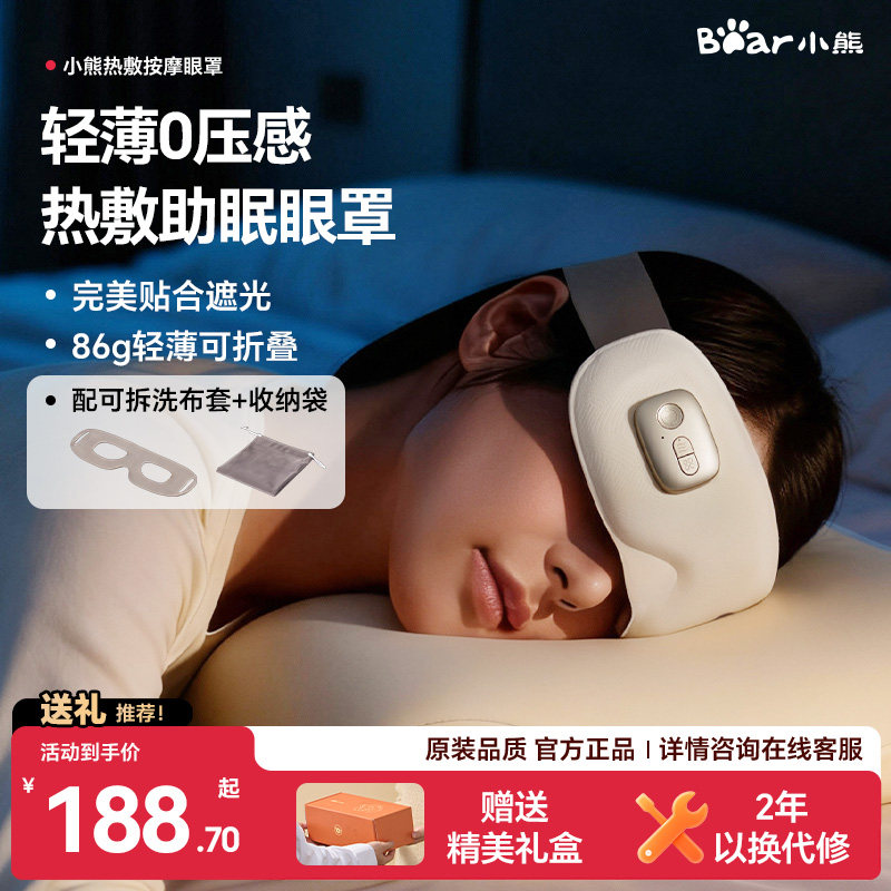 小熊热敷眼罩眼部按摩仪生日礼物睡眠遮光护眼蒸汽加热缓解眼疲劳