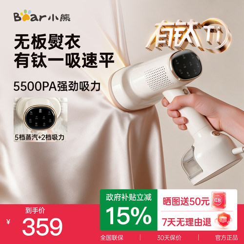 小熊吸烫机365天以换代修