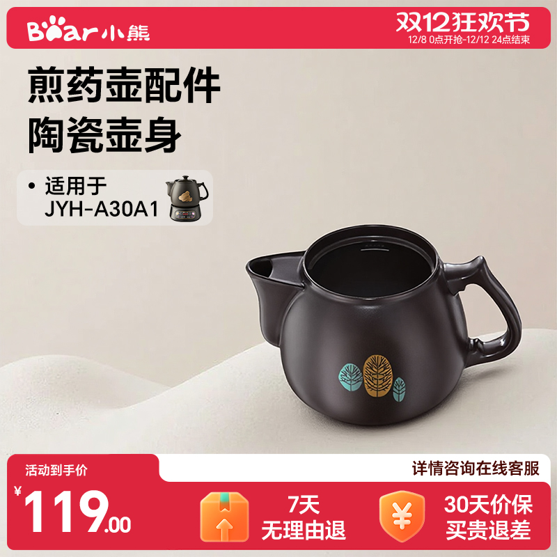 小熊煎药壶配件原厂陶瓷内胆壶身