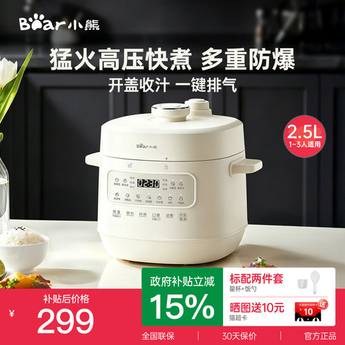 【直播间下单享好价】小熊压力锅