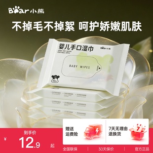 小熊婴儿湿巾纸小包便携小学生新生幼儿宝宝专用出行儿童湿纸巾