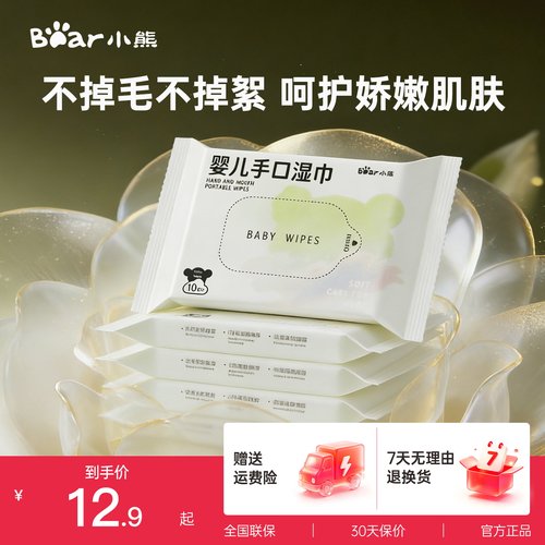 小熊婴儿湿巾纸小包便携小学生新生幼儿宝宝专用出行儿童湿纸巾