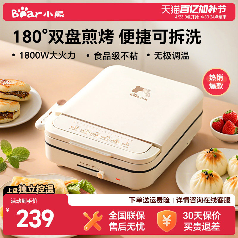 小熊电饼铛家用双面加热电煎锅可拆洗烹饪机烙饼一体机小型电饼档