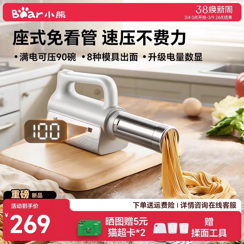 小熊面条机家用全自动手持压面机小型电动饸络机压面条机正品新款