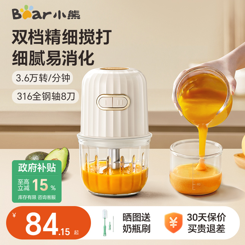 小熊辅食机婴儿料理宝宝小型多功能幼儿绞肉机家用搅拌破壁搅碎打