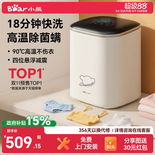 免费安装丨小熊迷你内衣裤洗衣机