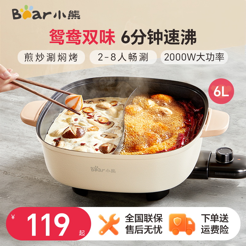 6L大容量电火锅电炒锅