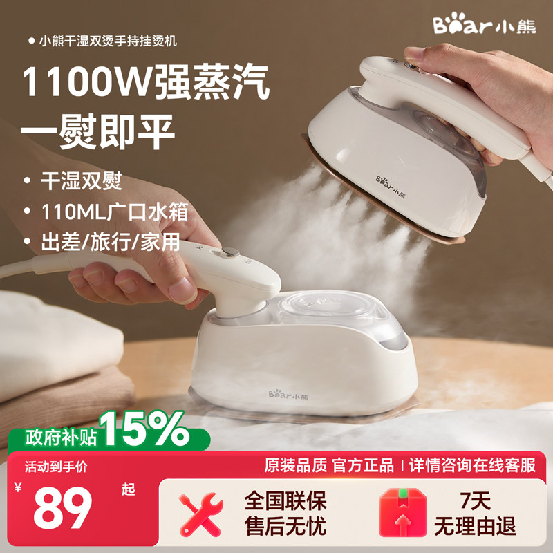 小熊手持熨烫机挂烫机烫衣服家用小型宿舍便携折叠小蒸汽熨斗新款