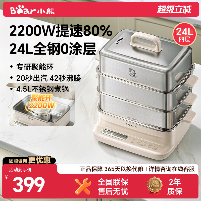 小熊电蒸锅全钢0涂层多功能家用蒸锅不锈钢定时早餐机大容量新款