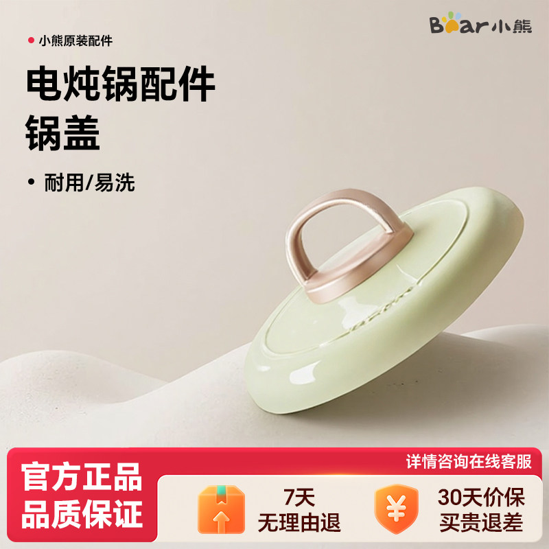 小熊电炖锅配件原厂锅盖内胆专用通用图片