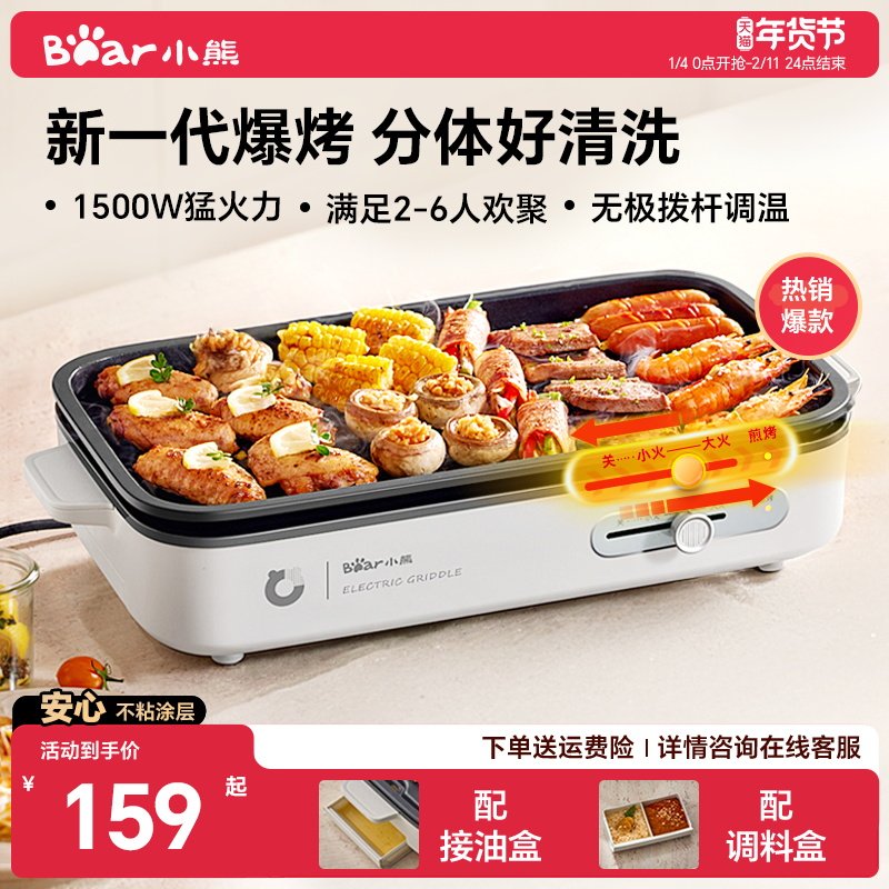 小熊烤肉锅电烤盘家用烤肉炉烤鱼盘一体室内轻烟可拆洗户外烹饪机,厨房电器,烤串机/电烤炉/电烤盘,淘宝优惠券,粉丝福利购,淘宝优惠卷