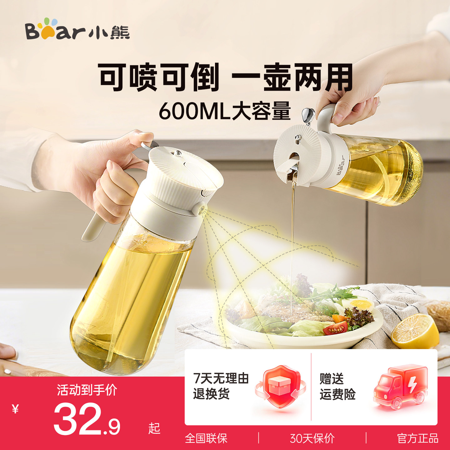 小熊玻璃油壶喷倒两用厨房家用油壸喷雾油壶防漏调料瓶罐酱醋油瓶