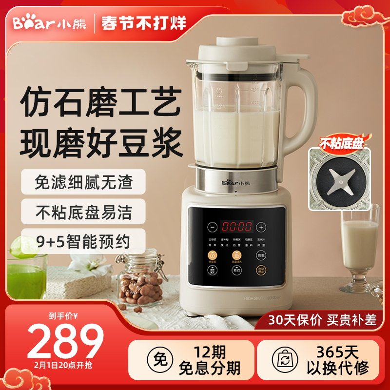 小熊破壁机家用多功能全自动小型加热全自动料理机五谷杂粮豆浆机