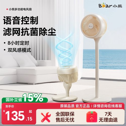 【热销爆款】小熊智能语音风扇