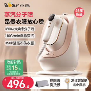 手持挂烫机家用熨烫机熨斗分子喷不伤衣服智能蒸汽站 小熊2025新款