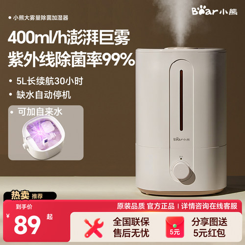 26新款小熊紫外线杀菌纯净加湿器