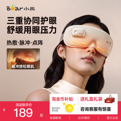 贴合遮光助眠  脉冲舒缓眼周酸胀 热敷按摩