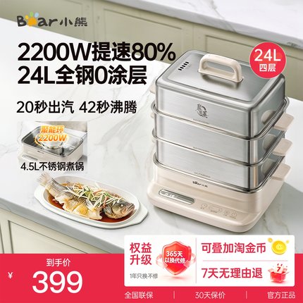 小熊电蒸锅全钢0涂层多功能家用蒸锅不锈钢定时早餐机大容量新款