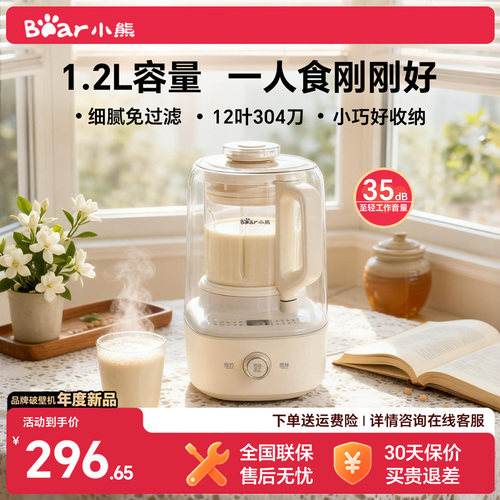 小熊新款旗舰级免滤无渣破壁机