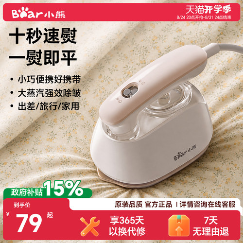 【2026新款】小熊手持熨烫机