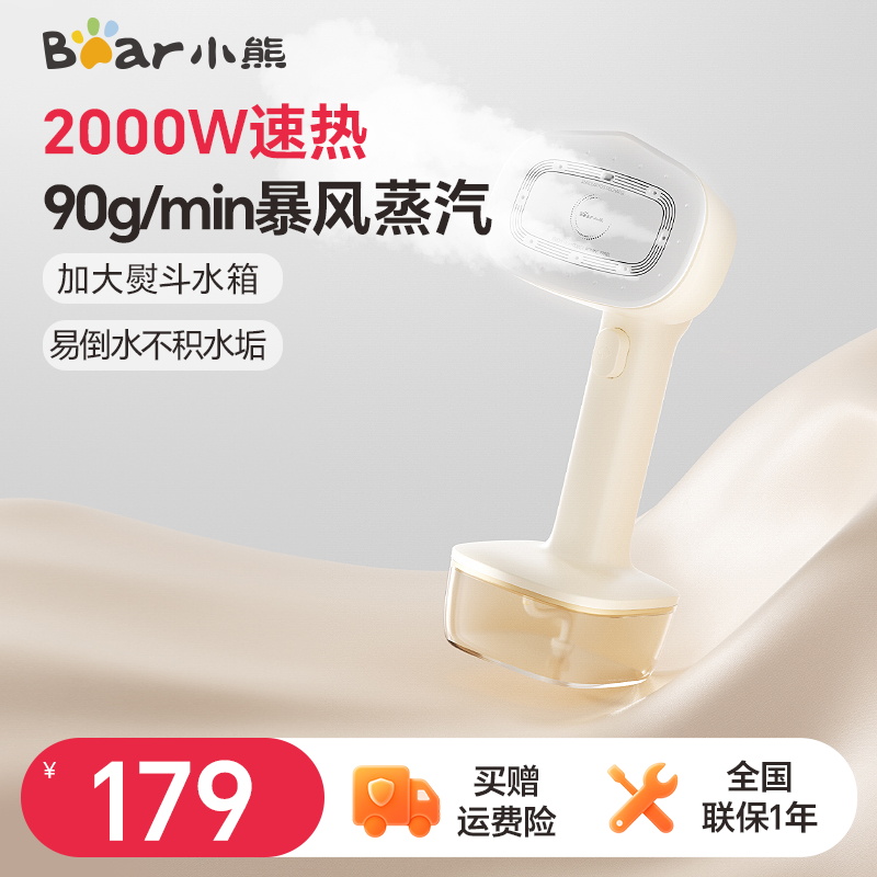 小熊2025新款小熨斗蒸汽熨烫机手持挂烫机烫衣服家用便捷式宿舍