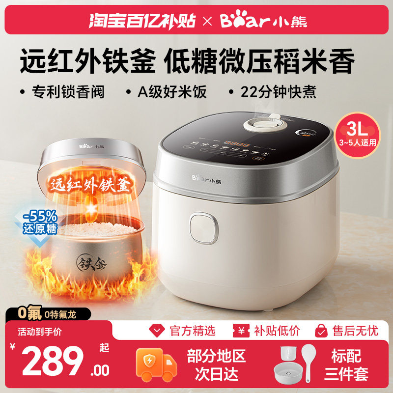 小熊电饭煲家用3到4到5人多功能低糖微压快煮0氟珐琅胆不粘电饭锅