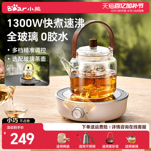小熊全玻璃养生壶电陶炉